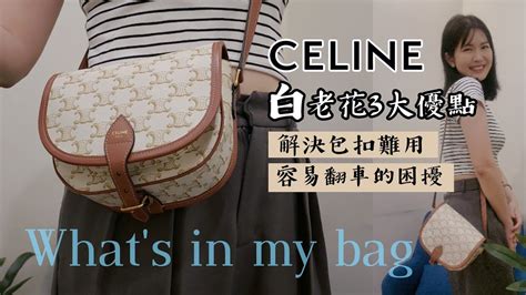 【開箱 CELINE凱旋門包包】HKD$7100 入門精品包  .